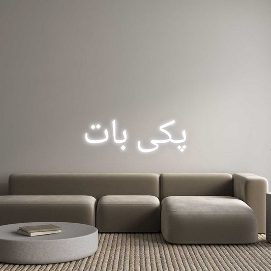 Customised Neon Sign بات پکی
