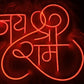 Jai Shree Ram Neon Led Sign Neonsignsindia