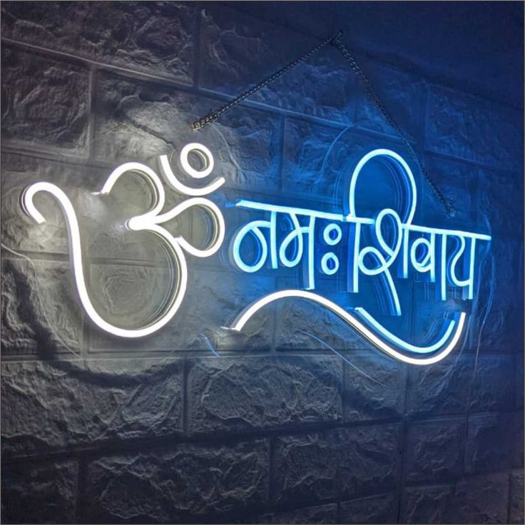 🕉️ Om Namah Shivaya Neon Sign – Divine Spiritual LED Wall Light