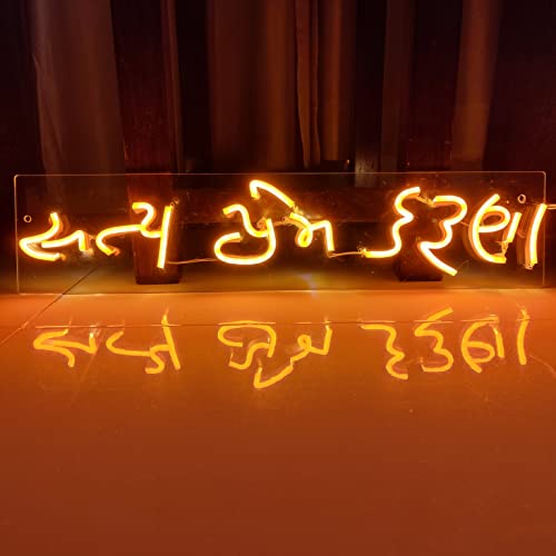 Satya Prem Karuna neon Sign (7x18 inches) for Room Decor, Birthday, Anniversary, Party Room, Home Wall Decor, neon Light/Sign for Restaurant, Bedroom, bar, Cafe and Club. Neonsignsindia